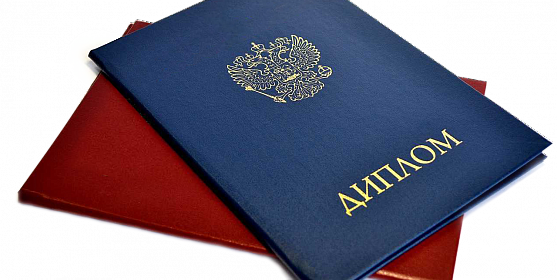 Как купить диплом в Южно-Сахалинске легально