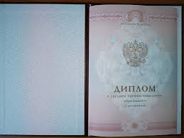 Купить диплом ИРЭСПиП на бланке ГОЗНАК -444296623