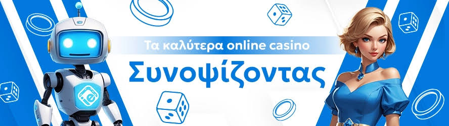 Το Καλύτερο Καζίνο στην Ελλάδα Ο Απόλυτος Οδηγός Το Καλύτερο Καζίνο στην Ελλάδα Ο Απόλυτος Οδηγός