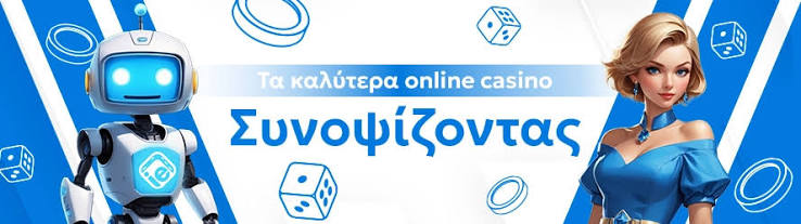 Κατευθείαν στον Κόσμο του Διαδικτυακού Καζίνο στην Ελλάδα